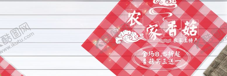 编号：73765905130523335106【酷图网】源文件下载-农家香菇