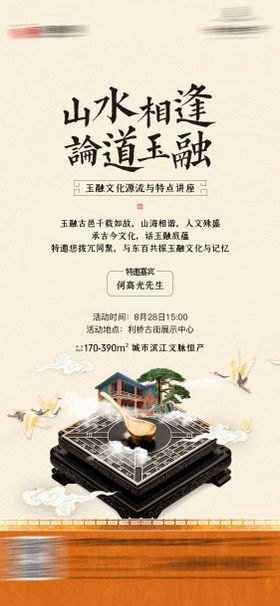 业主茶话会活动海报