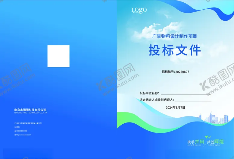 编号：63617102181630012036【酷图网】源文件下载-投标文件封面
