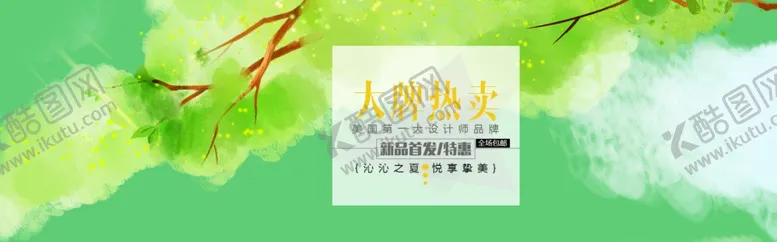 编号：50661106300849212691【酷图网】源文件下载-夏季