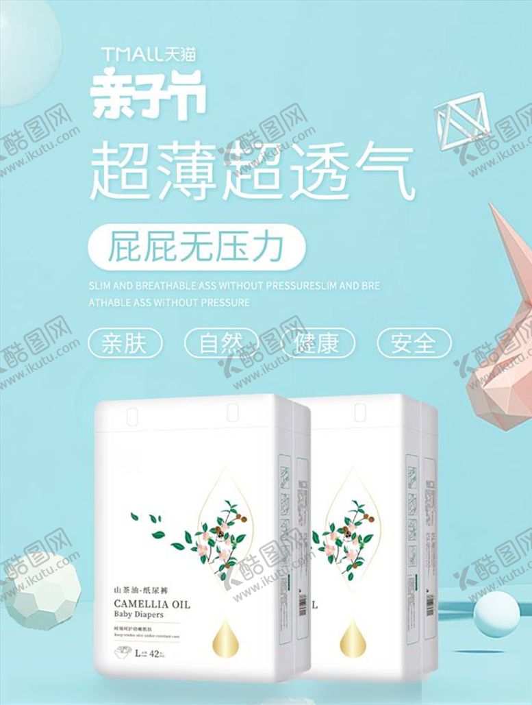 编号：55871805081541348844【酷图网】源文件下载-母婴用品