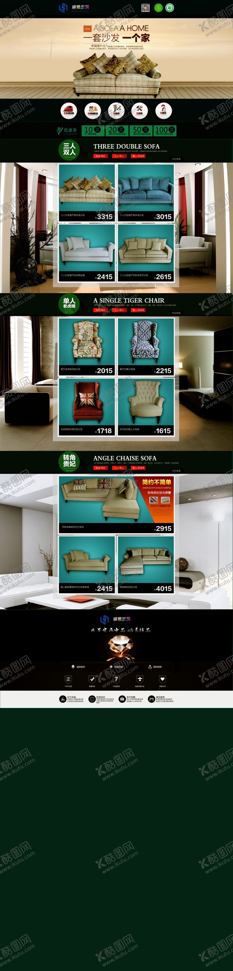 编号：15956007080014481773【酷图网】源文件下载-家具海报