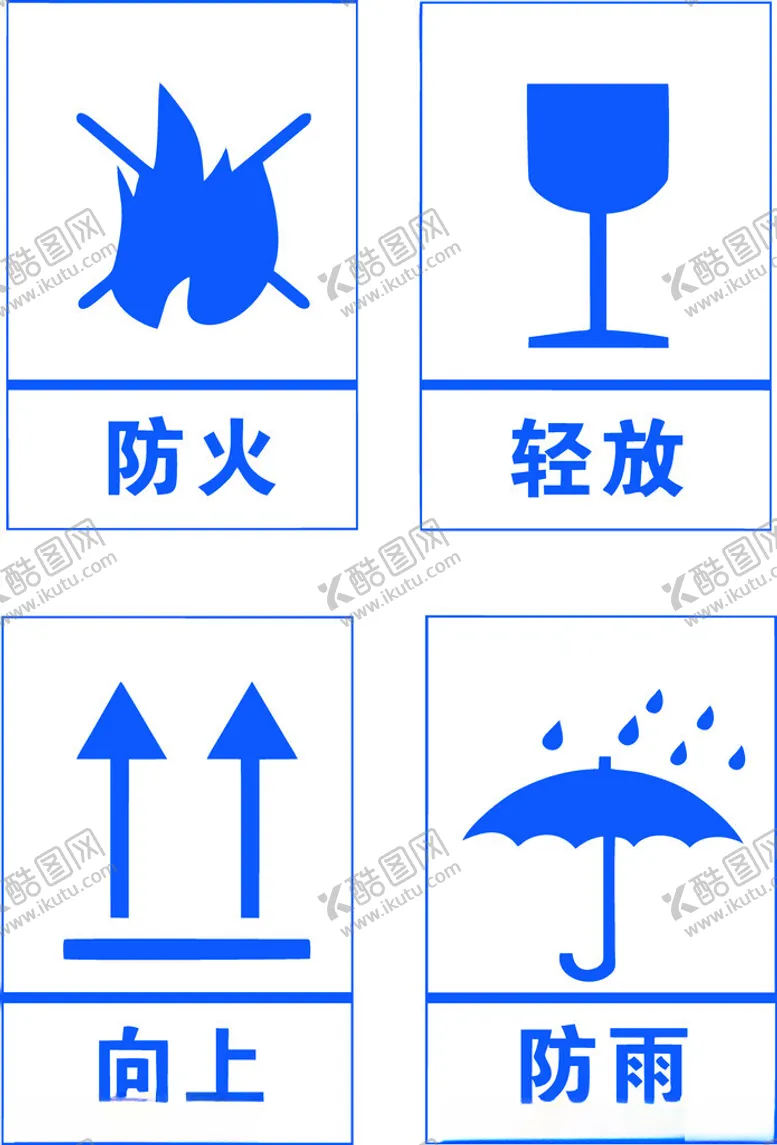 编号：65152104271245083227【酷图网】源文件下载-货物运输包装指示标志