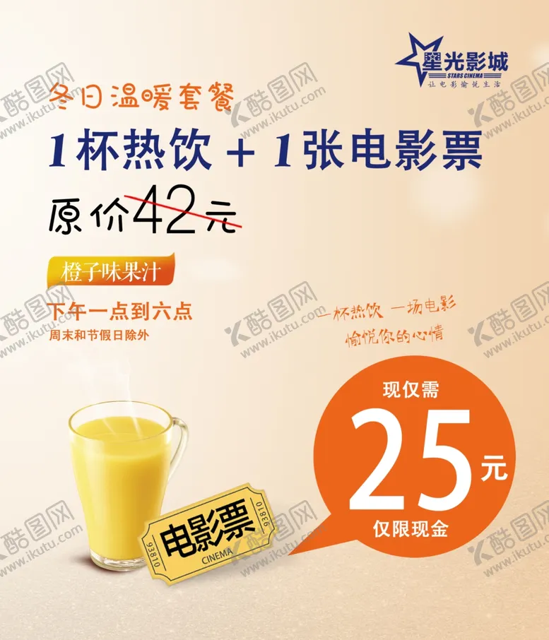 编号：23728409092215099485【酷图网】源文件下载-电影院卖品海报