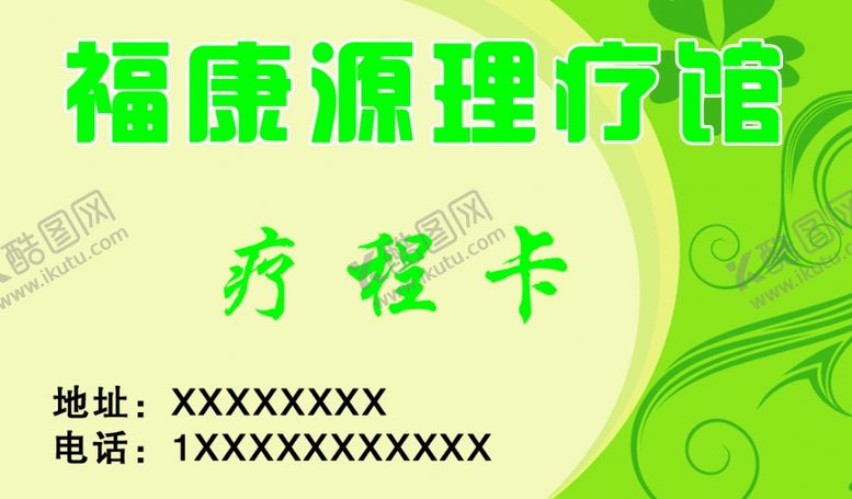编号：15089110091427239526【酷图网】源文件下载-理疗名片
