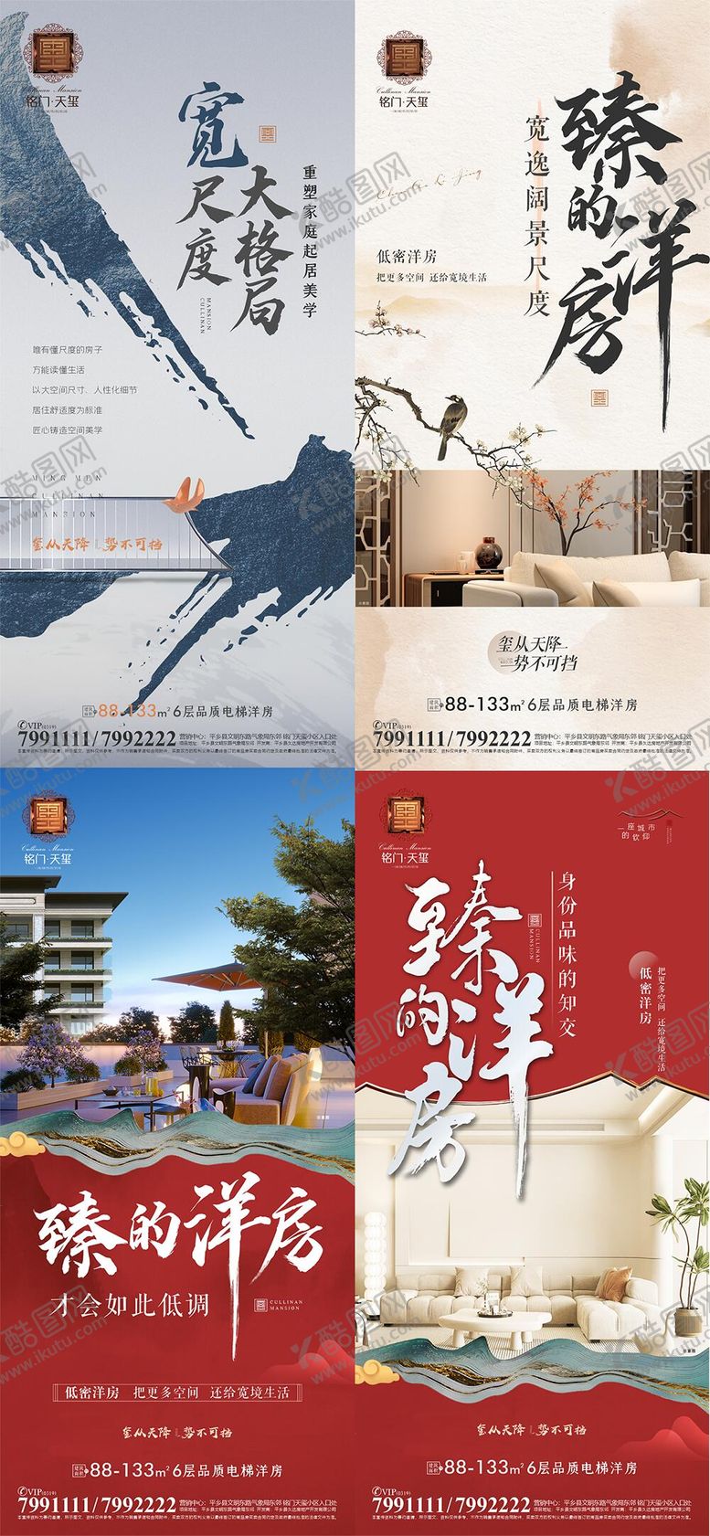 编号：30180003311758134758【酷图网】源文件下载-洋房系列海报