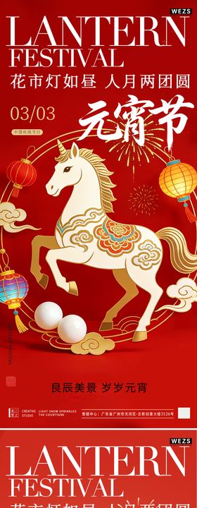 马年元宵节中式插画系列海报