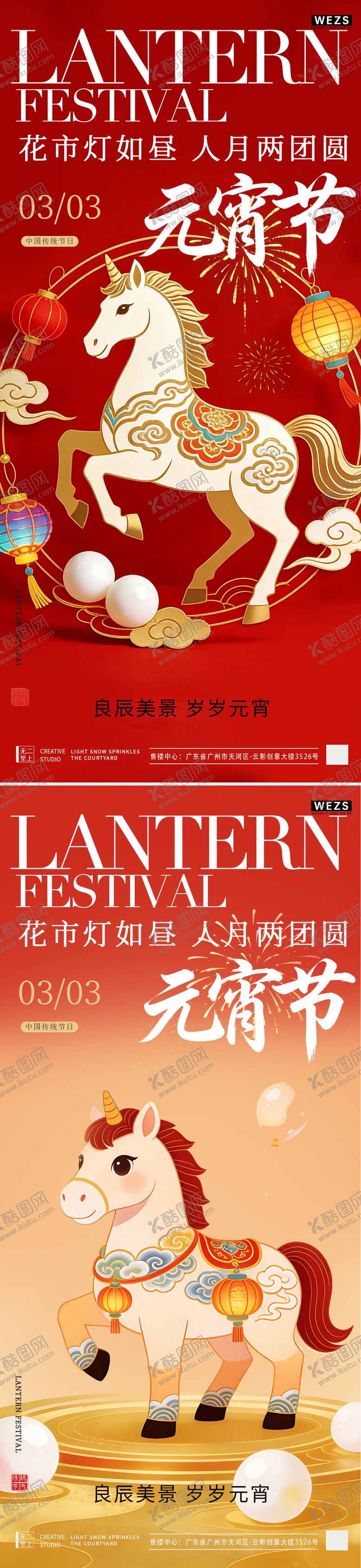 编号：30584002180109485603【酷图网】源文件下载-马年元宵节中式插画系列海报