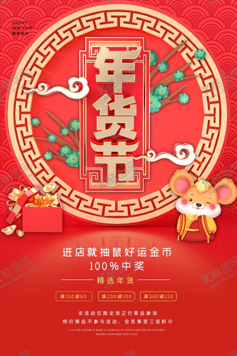 编号：92159107130603448913【酷图网】源文件下载-年货
