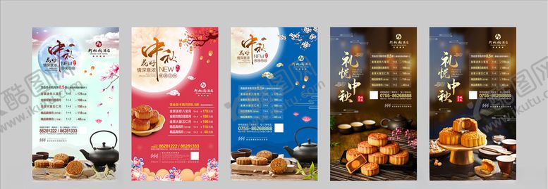 编号：42925707050354494077【酷图网】源文件下载-中秋海报