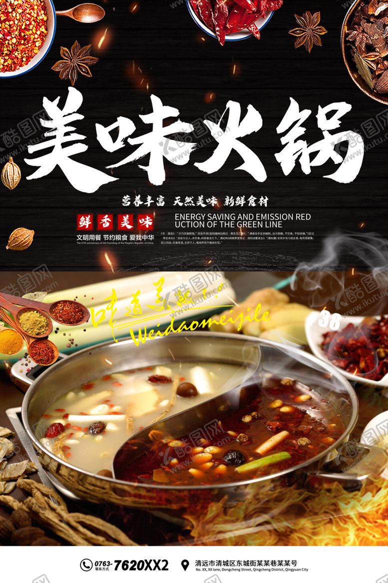 编号：19850610310709171768【酷图网】源文件下载-火锅