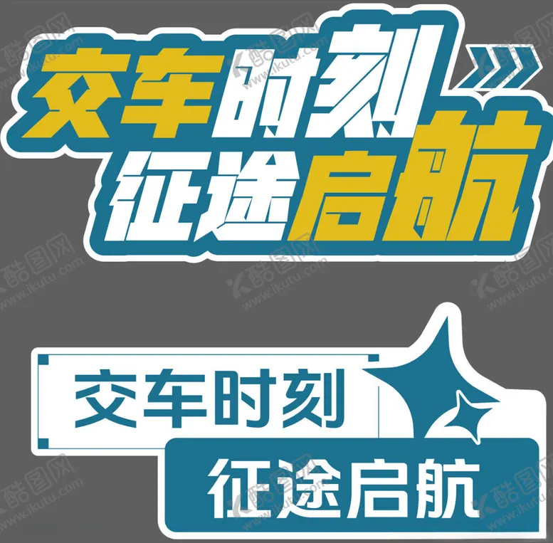 编号：63565604031720276706【酷图网】源文件下载-交车手举牌