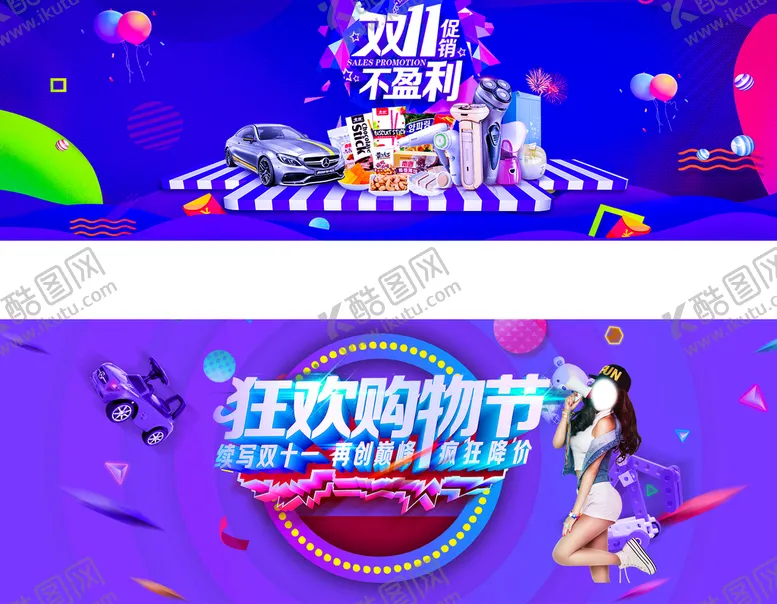 编号：06983710080654072013【酷图网】源文件下载-狂欢购物节