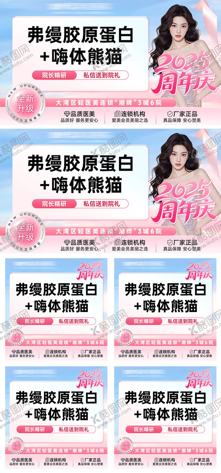 编号：21328510031606327558【酷图网】源文件下载-医美周年庆主画面主K头图