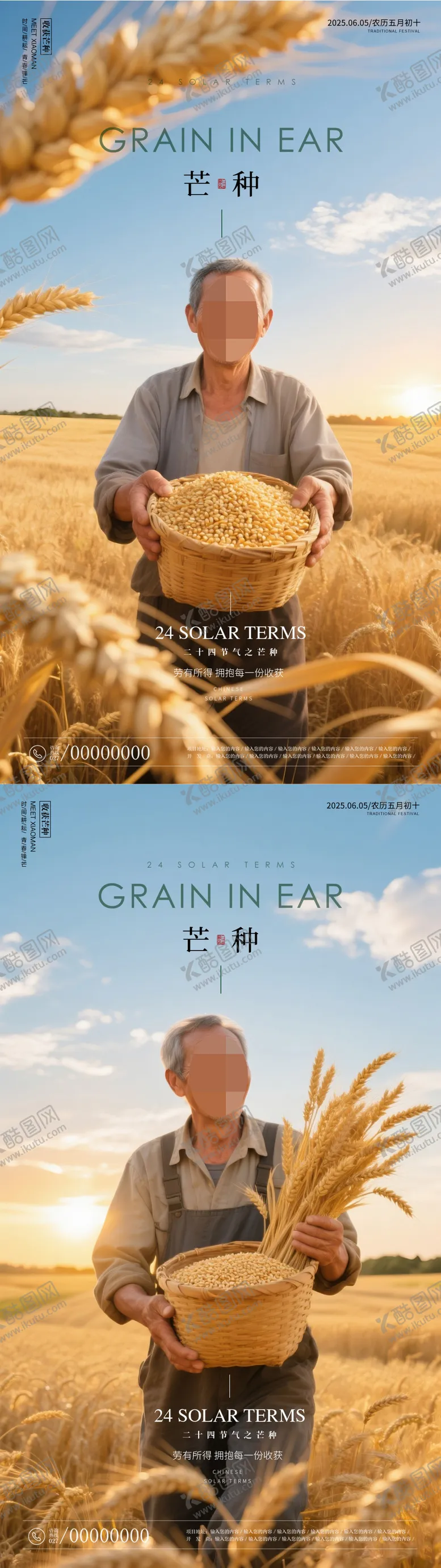 编号：95000306151617011889【酷图网】源文件下载-芒种海报