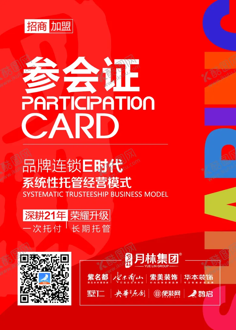 编号：80089303220059384079【酷图网】源文件下载-参会证