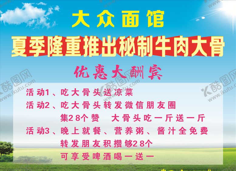 编号：75701106170755074753【酷图网】源文件下载-牛肉板面牛肉面牛肉板面介绍