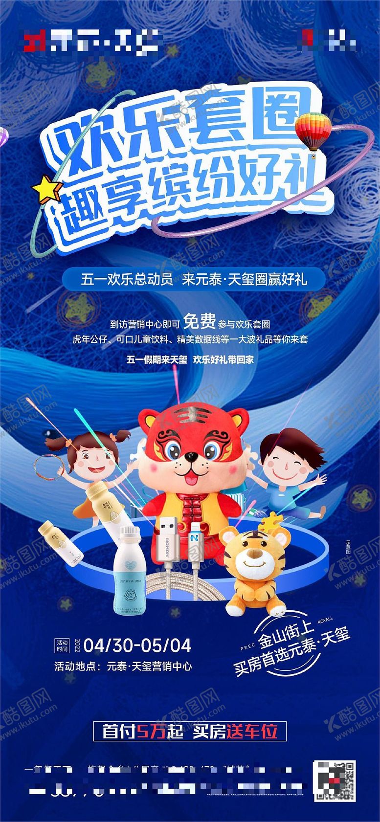 编号：58629402260838053109【酷图网】源文件下载-地产套圈活动海报