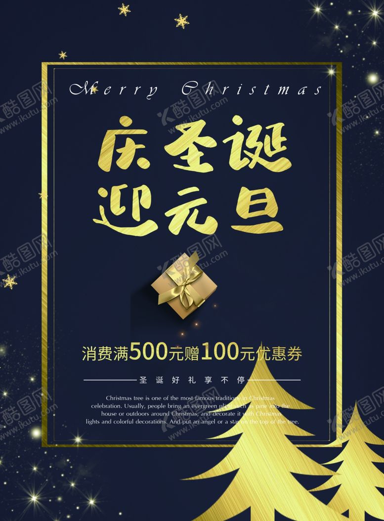 编号：84610610140817558067【酷图网】源文件下载-庆圣诞迎元旦