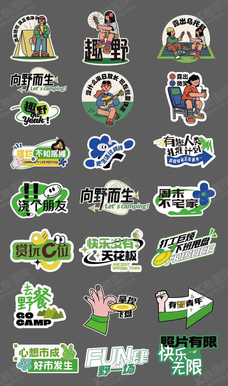 编号：62686210311420553047【酷图网】源文件下载-露营活动氛围手举牌