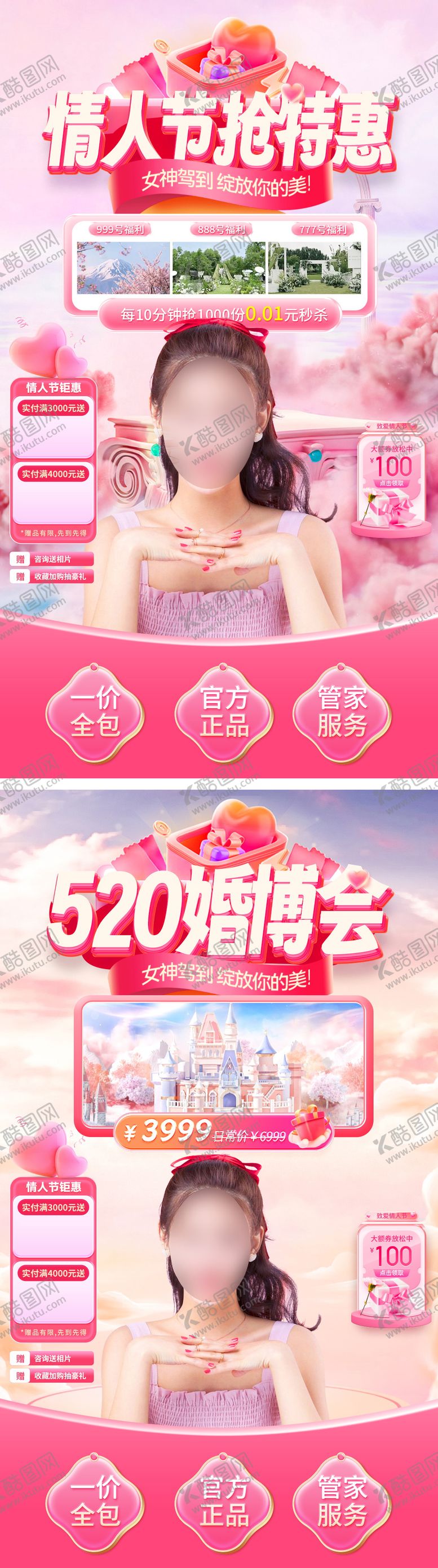 编号：69443002032232554880【酷图网】源文件下载-直播间情人节520婚纱海报