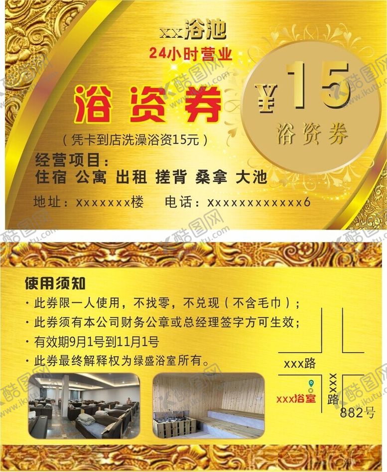 编号：48141612101413399772【酷图网】源文件下载-金色背景浴池浴资券