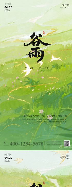 谷雨节气插画手绘风海报
