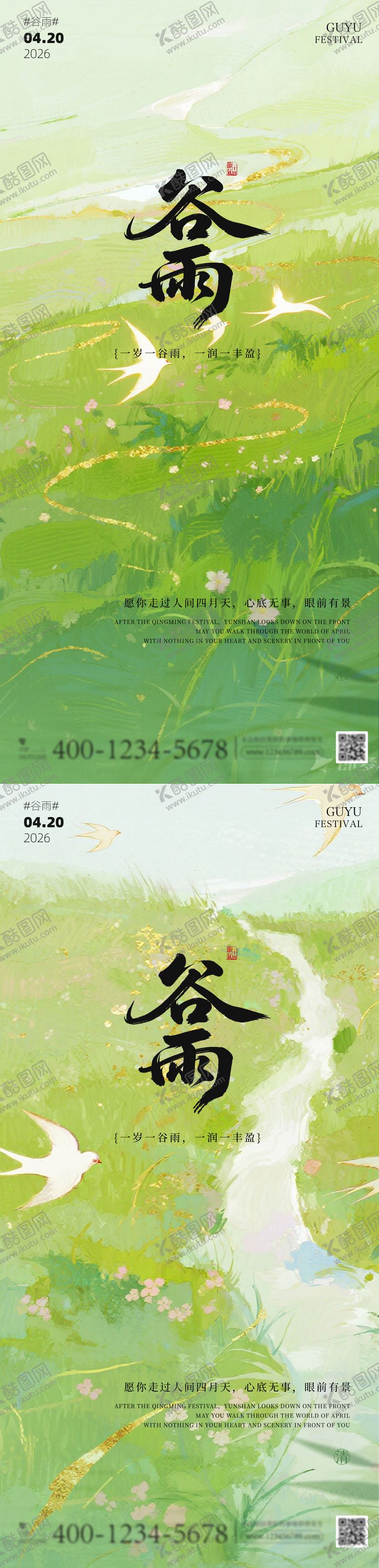 编号：21558504050218536984【酷图网】源文件下载-谷雨节气插画手绘风海报