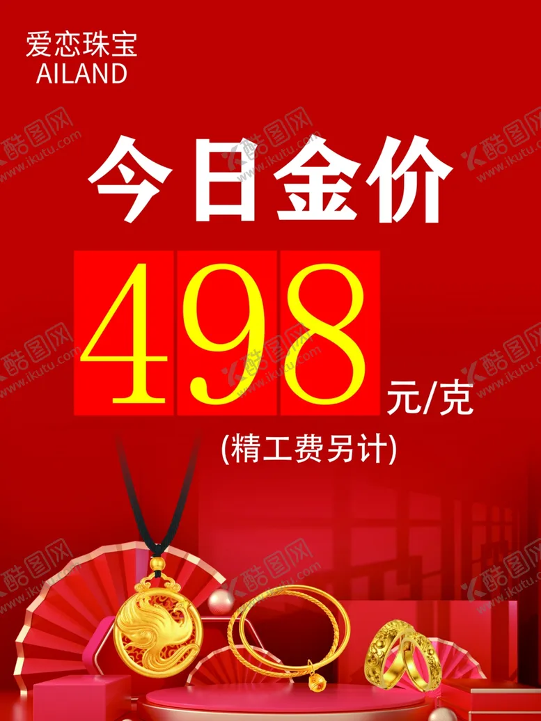 编号：75216902052236043859【酷图网】源文件下载-今日金价