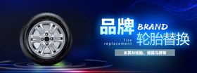 汽车轮胎更换