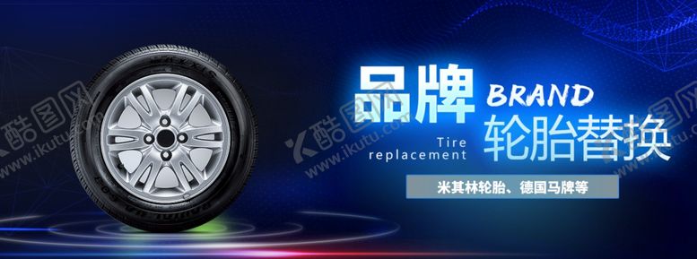 编号：53443810181850544519【酷图网】源文件下载-汽车轮胎更换
