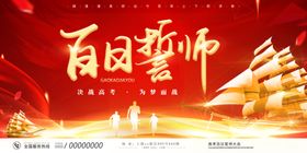 高考誓师大会