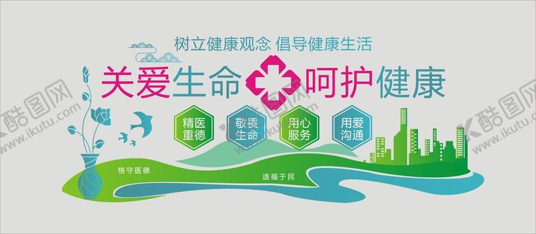 编号：25562202051400423992【酷图网】源文件下载-关爱健康