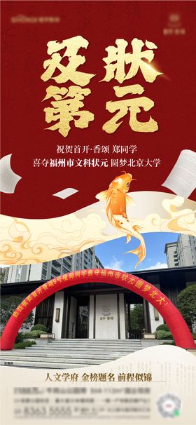 简约金榜题名高考状元宣传海报