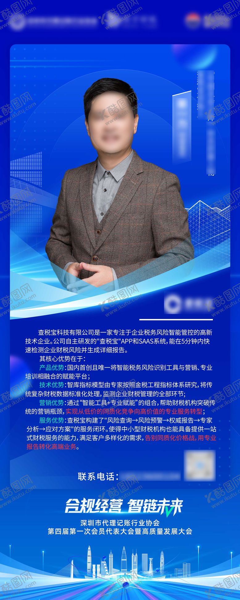 编号：86691810251912278624【酷图网】源文件下载-企业财税易拉宝展架