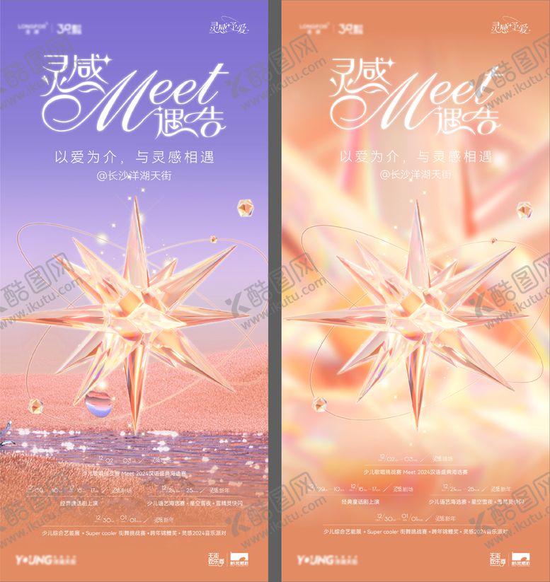 编号：15059310102055189895【酷图网】源文件下载-星星 