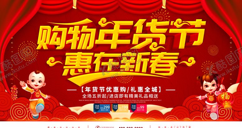 编号：75680605160608084053【酷图网】源文件下载-购物年货节