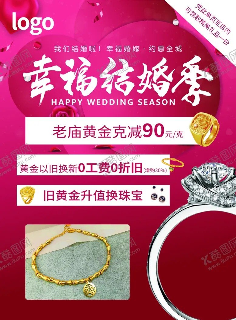 编号：43858203010148237248【酷图网】源文件下载-结婚季单页