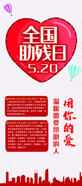助残公益