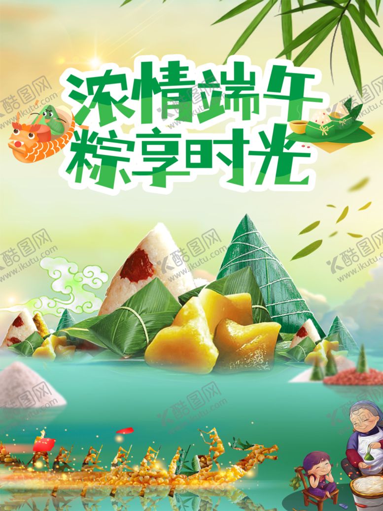 编号：34916611220846318429【酷图网】源文件下载-端午节海报