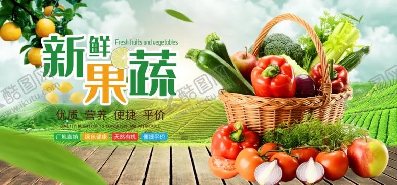 编号：26945109162011430321【酷图网】源文件下载-新鲜果蔬