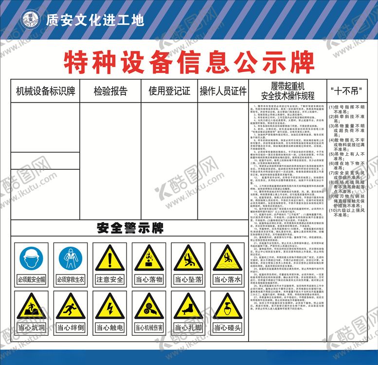 编号：12424710131129345651【酷图网】源文件下载-特种设备信息公示牌
