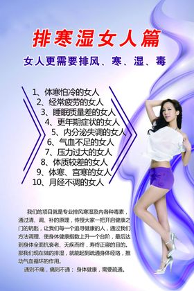 排湿寒海报