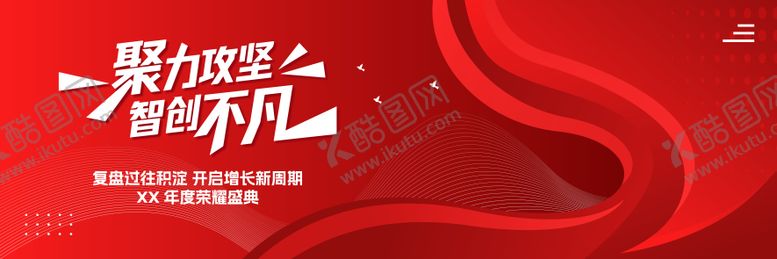 编号：95504010220407269985【酷图网】源文件下载-年度荣耀盛典主画面