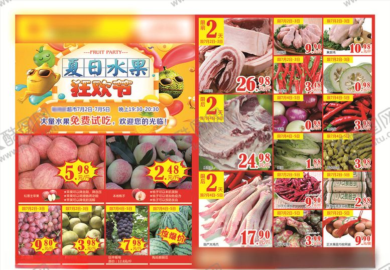 编号：86578009291405493739【酷图网】源文件下载-夏日水果狂欢节