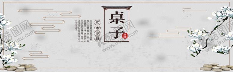 编号：17093610231928101658【酷图网】源文件下载-实木家具