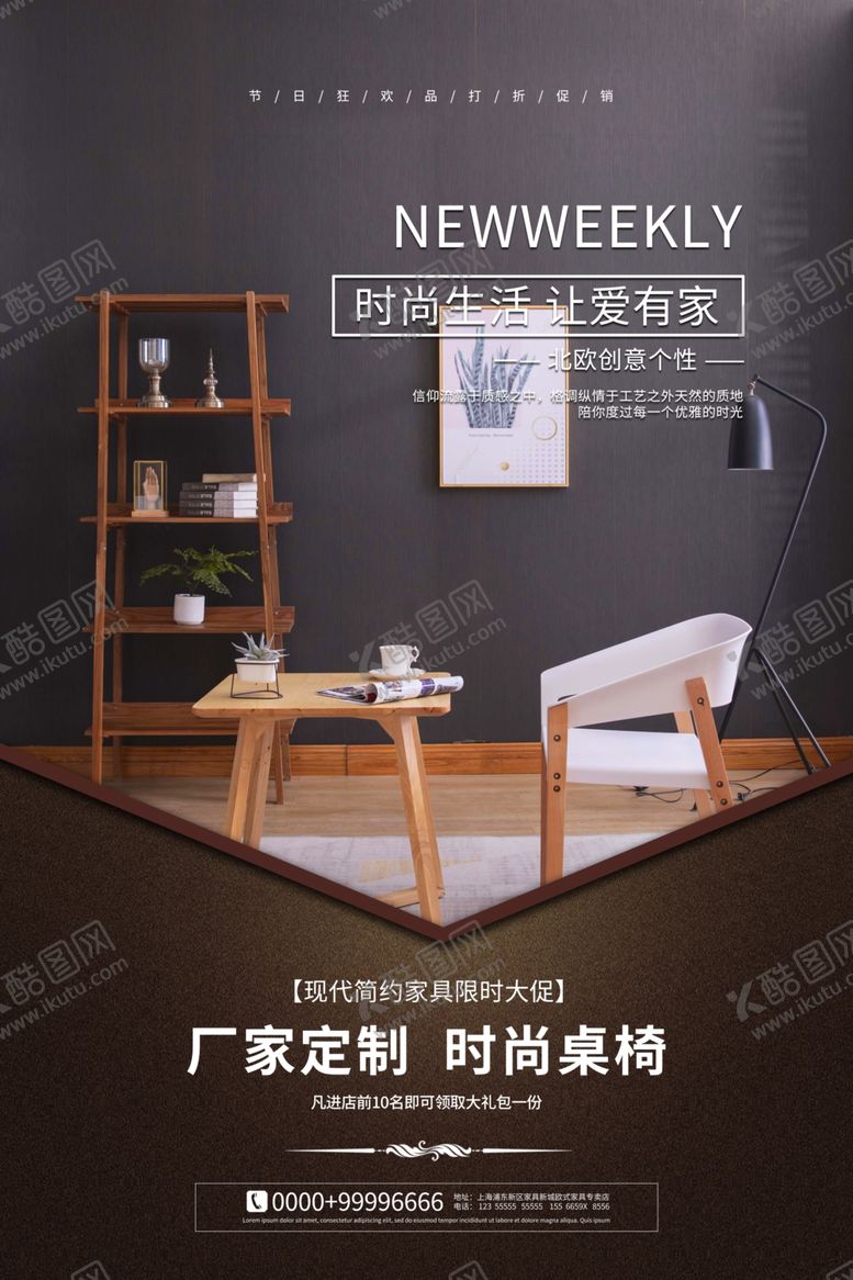 编号：89861406250437127197【酷图网】源文件下载-家装海报
