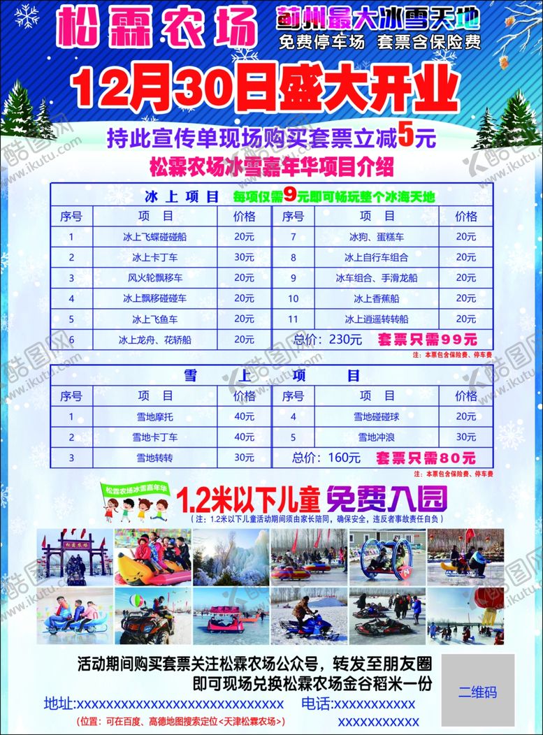编号：23421707122145458781【酷图网】源文件下载-滑冰