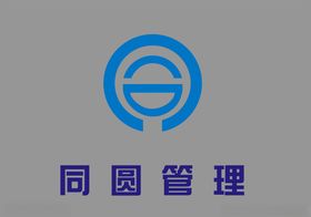 同圆管理logo
