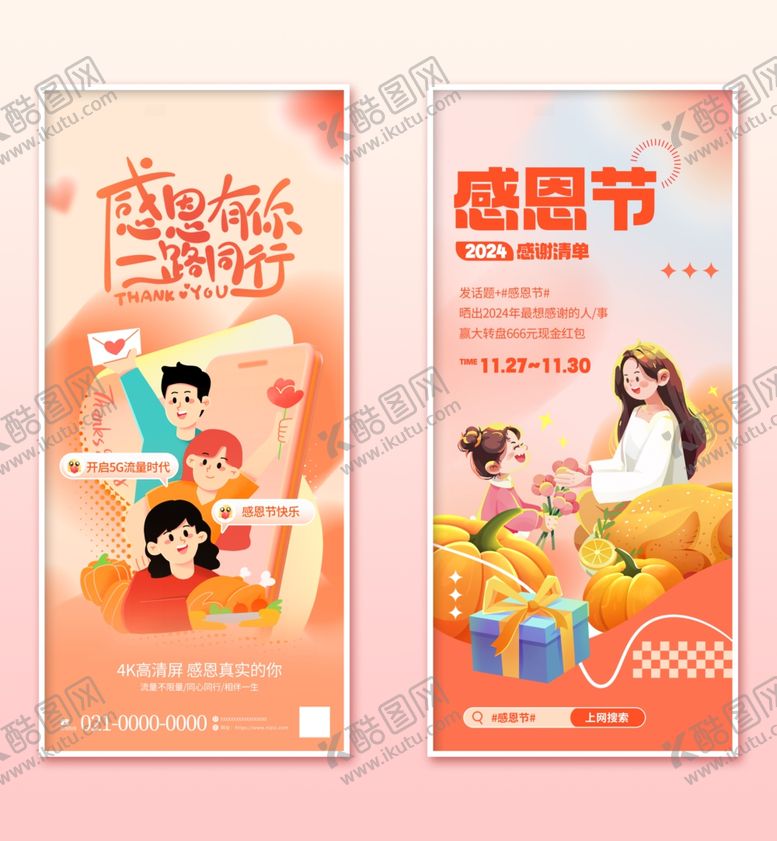编号：82987401270112312094【酷图网】源文件下载-感恩节